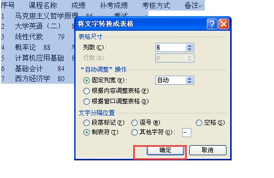word表格轉(zhuǎn)換成文本