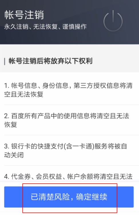 百家號注銷賬號具體操作方法
