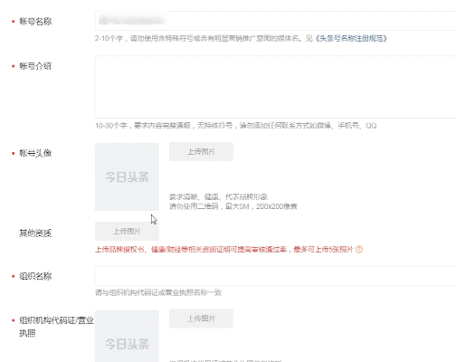 頭條號(hào)注冊(cè)具體步驟介紹