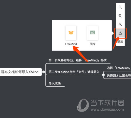 幕布如何導(dǎo)出思維導(dǎo)圖 文檔導(dǎo)出方法