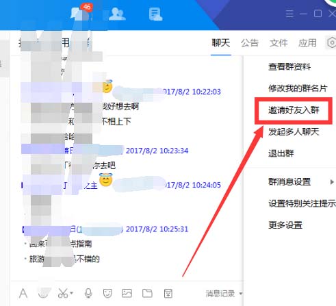 TIM群怎么將好友邀請(qǐng)入群_具體操作步驟