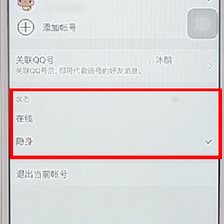 TIM中如何隱身？具體操作流程介紹