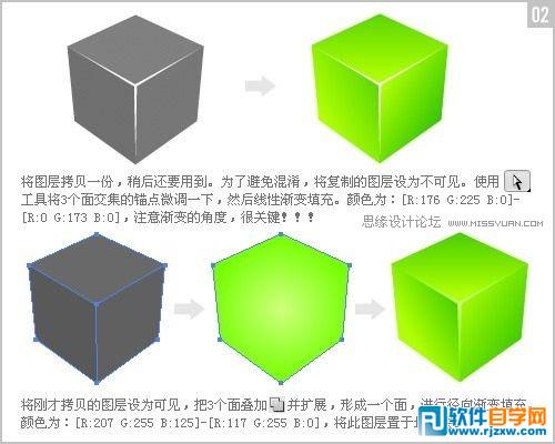 教你用Illustrator繪制質(zhì)感立方體圖形