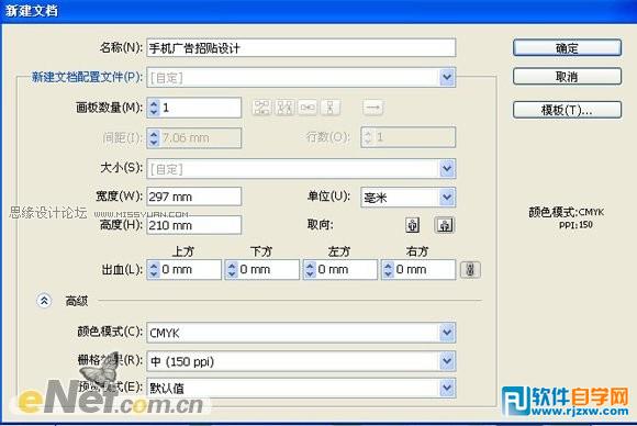 教你用Illusttator設(shè)計(jì)天語(yǔ)手機(jī)廣告方案