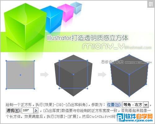 教你用Illustrator繪制質(zhì)感立方體圖形