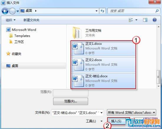 教你用Word2010怎么將多個(gè)文檔合成一個(gè)文檔