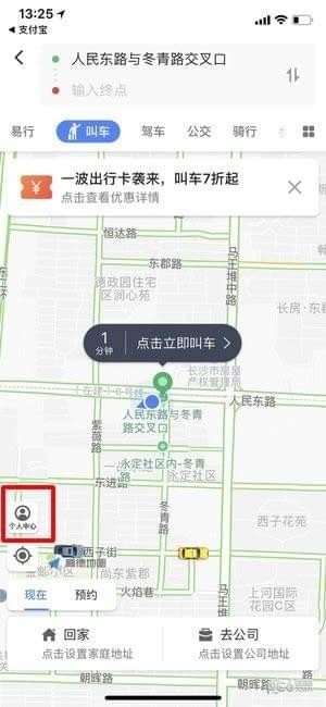 高德叫車如何開發(fā)票教程 高德叫車是否可以開發(fā)票