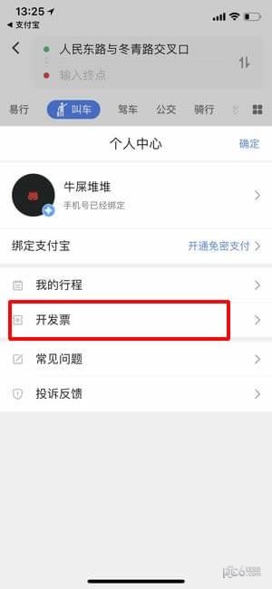 高德叫車如何開發(fā)票教程 高德叫車是否可以開發(fā)票