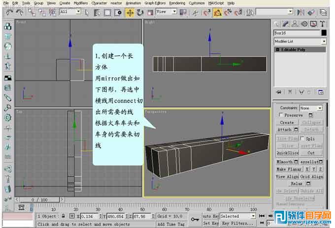 怎么教你用3DMAX制作火車