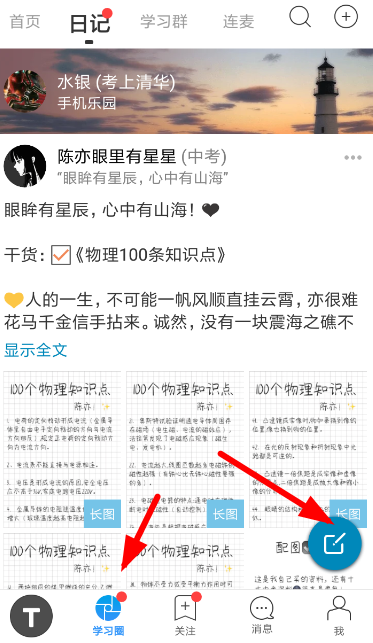 Timing中發(fā)布日記的具體操作方法