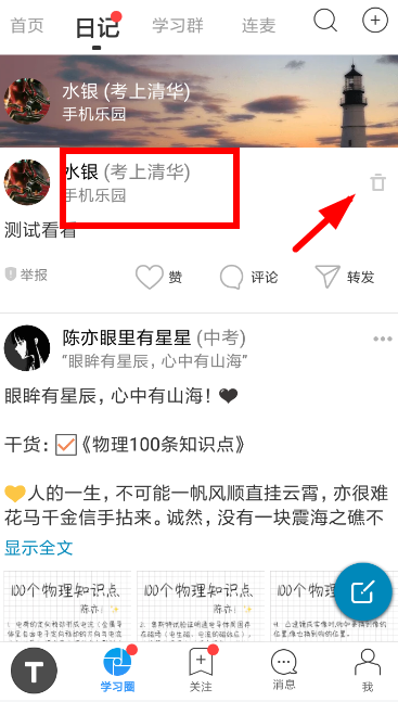 Timing中發(fā)布日記的具體操作方法