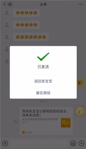 親寶寶中邀請別人具體操作方法