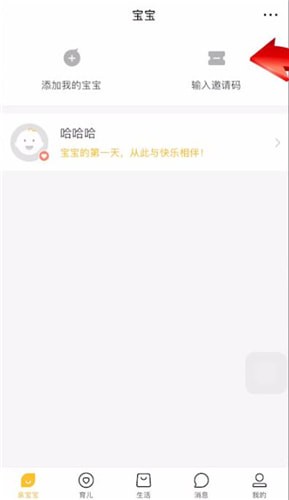 親寶寶中輸入邀請(qǐng)碼具體操作方法