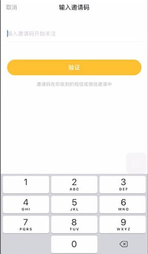 親寶寶中輸入邀請(qǐng)碼具體操作方法