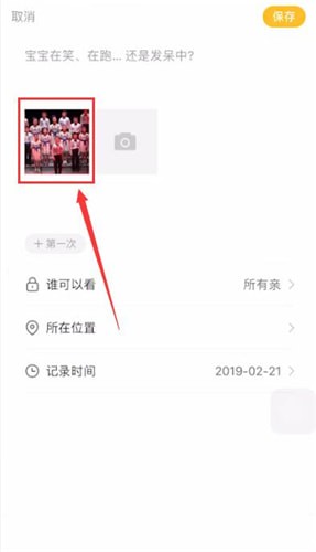 親寶寶怎么編輯照片 親寶寶編輯照片教程