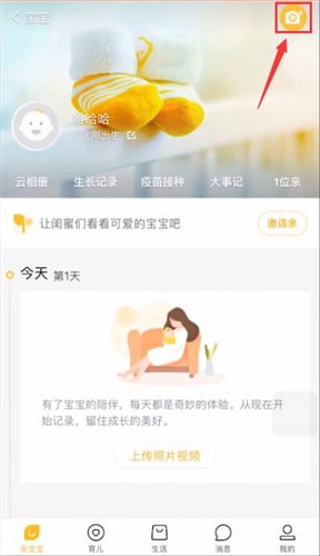 親寶寶怎么編輯照片 親寶寶編輯照片教程