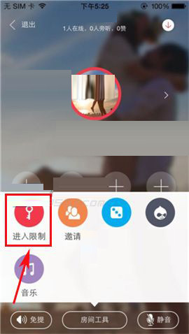 語(yǔ)玩聊天室如何設(shè)置進(jìn)入權(quán)限？ 設(shè)置進(jìn)入權(quán)限方法教程解答！