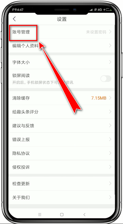 趣頭條怎么解綁手機(jī)號(hào)?具體操作步驟