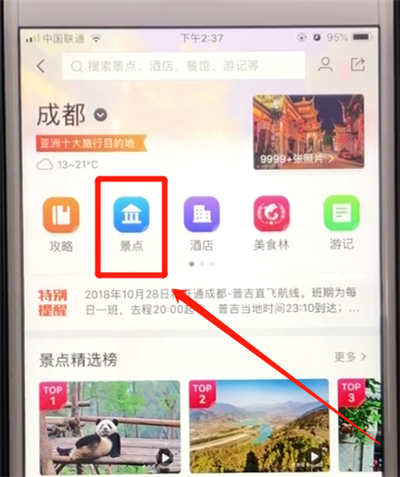 攜程如何查看當地景點？攜程查看當地景點方法教程解答！