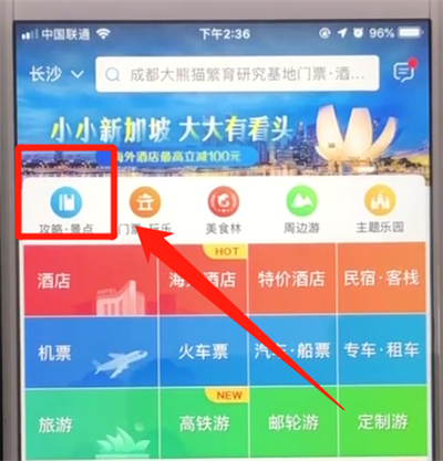 攜程如何查看當地景點？攜程查看當地景點方法教程解答！