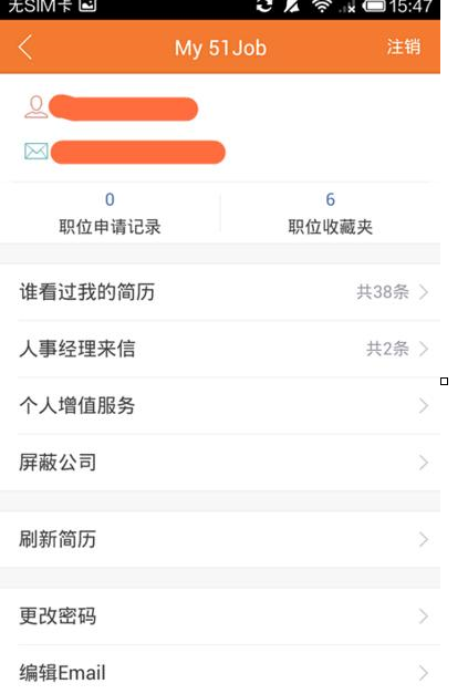 前程無憂手機版詳細使用過程