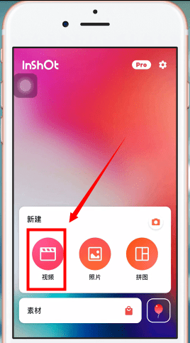 InShot中消音具體操作方法