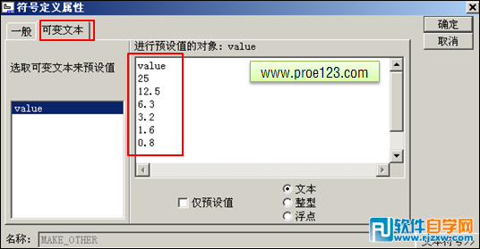 制作簡單的Proe工程圖符號(hào)庫