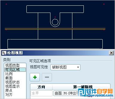 Proe工程圖中創(chuàng)建破斷視圖