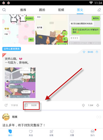最右如何回復評論_最右回復別人評論的方法