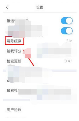 最右怎么清除緩存_最右清理緩存的方法