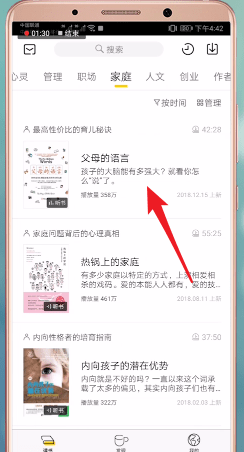 使用樊登讀書會看書的基礎操作