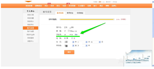 窩窩團更換綁定手機號的詳細圖文步驟