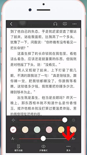 連尚讀書怎么設(shè)置翻頁 連尚讀書設(shè)置翻頁教程