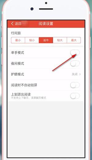 連尚讀書怎么設(shè)置翻頁 連尚讀書設(shè)置翻頁教程
