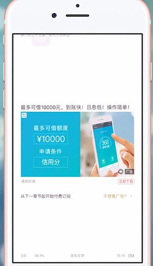 連尚讀書(shū)怎么去除廣告 去除廣告教程