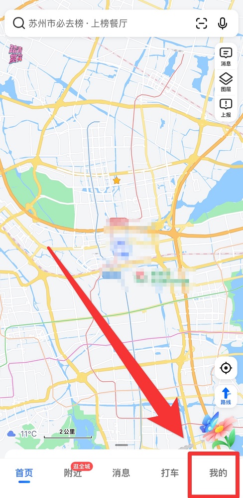 高德地圖群聊在哪里