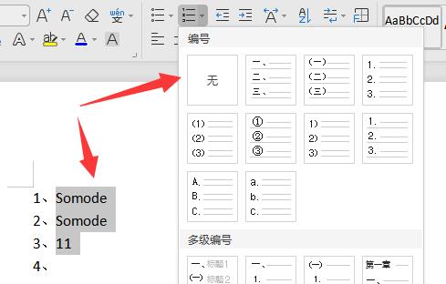 word取消自動(dòng)編號(hào)教程