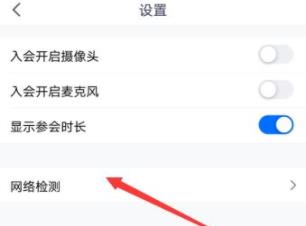 騰訊會議為什么顯示網(wǎng)絡(luò)異常詳情