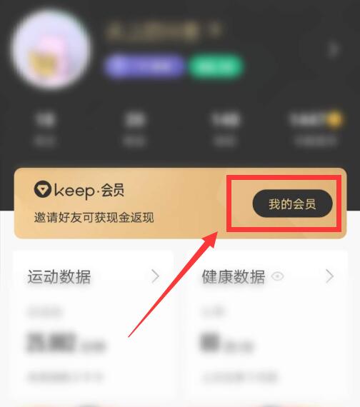keep取消自動(dòng)續(xù)費(fèi)會(huì)員
