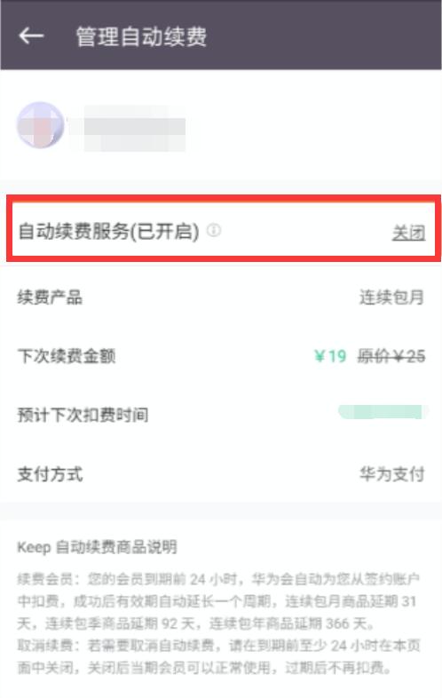 keep取消自動(dòng)續(xù)費(fèi)會(huì)員