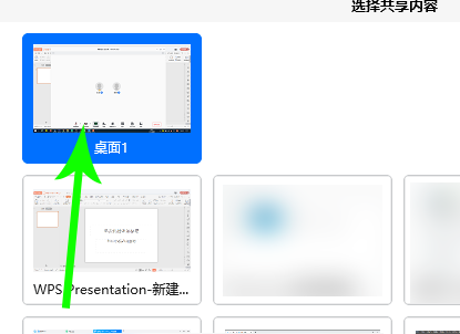 騰訊會(huì)議共享ppt方法