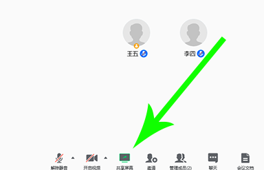 騰訊會(huì)議共享ppt方法
