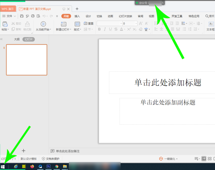 騰訊會(huì)議共享ppt方法