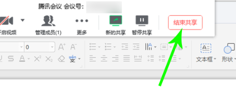 騰訊會(huì)議共享ppt方法