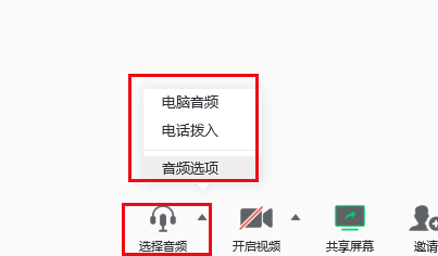 騰訊會議電腦端沒聲音解決方法