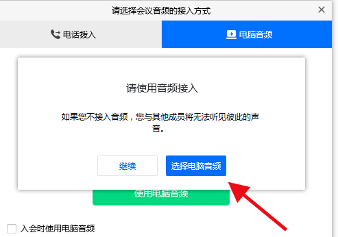 騰訊會議電腦端沒聲音解決方法