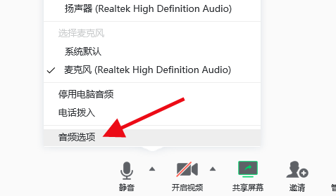 騰訊會議電腦端沒聲音解決方法