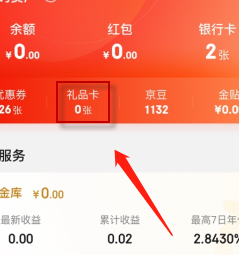 京東購(gòu)物卡哪里可以買詳情