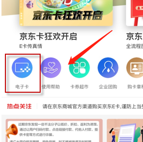 京東購(gòu)物卡哪里可以買詳情