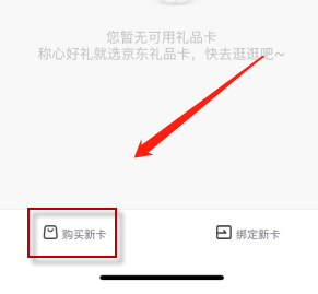 京東購(gòu)物卡哪里可以買詳情